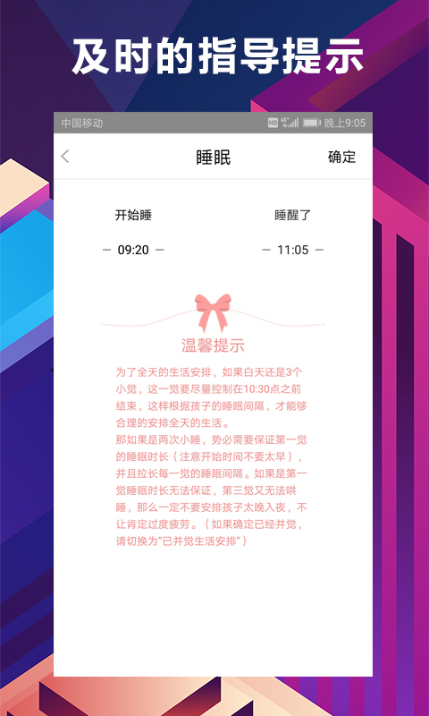 慧安睡手机软件app截图