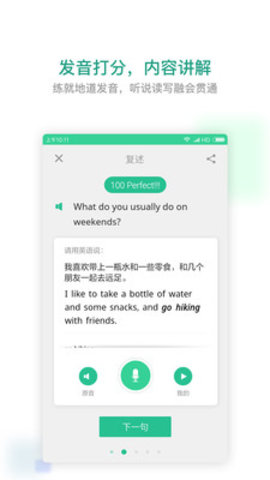 扇贝口语手机软件app截图