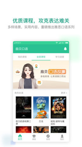 扇贝口语手机软件app截图