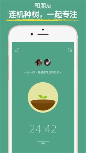 专注森林手游app截图