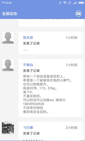 柳禾话社手机软件app截图