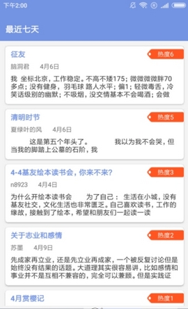 柳禾话社手机软件app截图