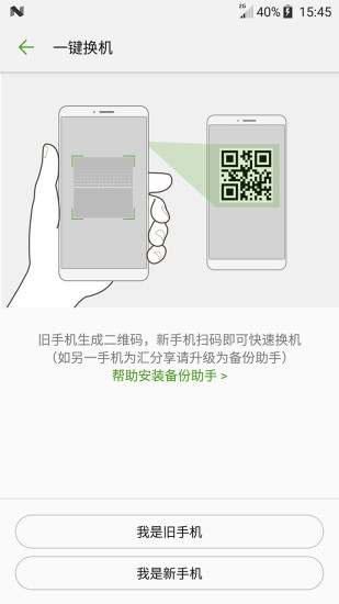 备份助手手机软件app截图