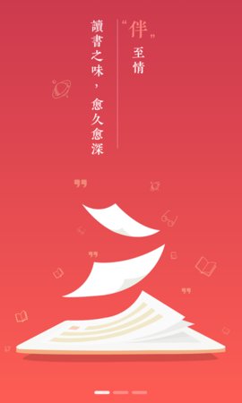 伴读小说手机软件app截图