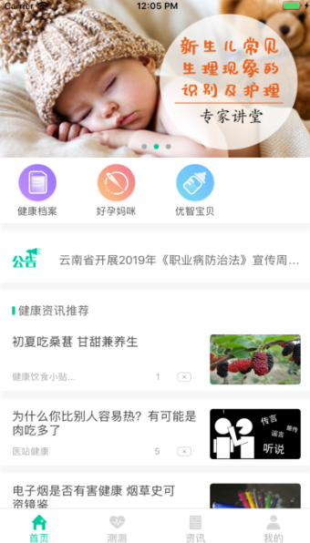 健康彩云南手机软件app截图