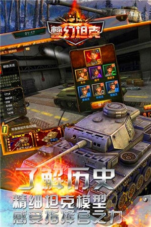梦幻坦克 九游版手游app截图
