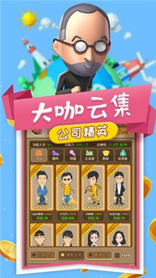 小小企业家手游app截图