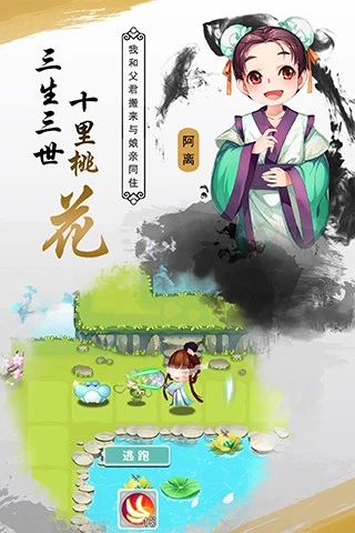 三生三世十里桃花：白浅传 果盘版手游app截图