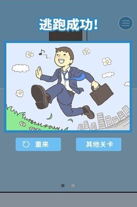 走出办公室2手游app截图