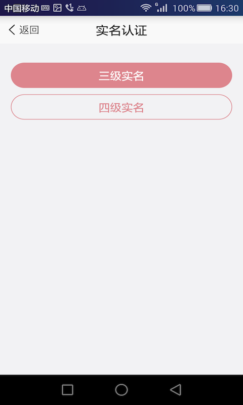 登记注册身份验证手机软件app截图