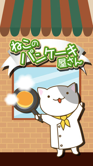 猫咪煎饼店手游app截图