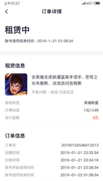 租个号手机软件app截图