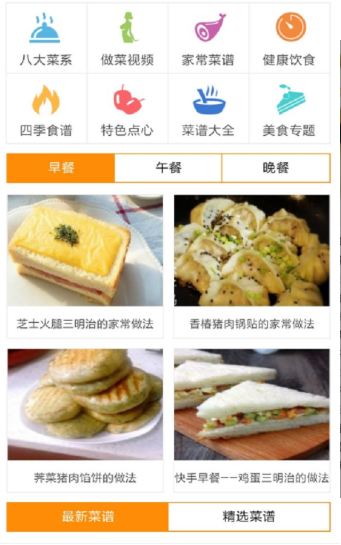小白菜谱手机软件app截图