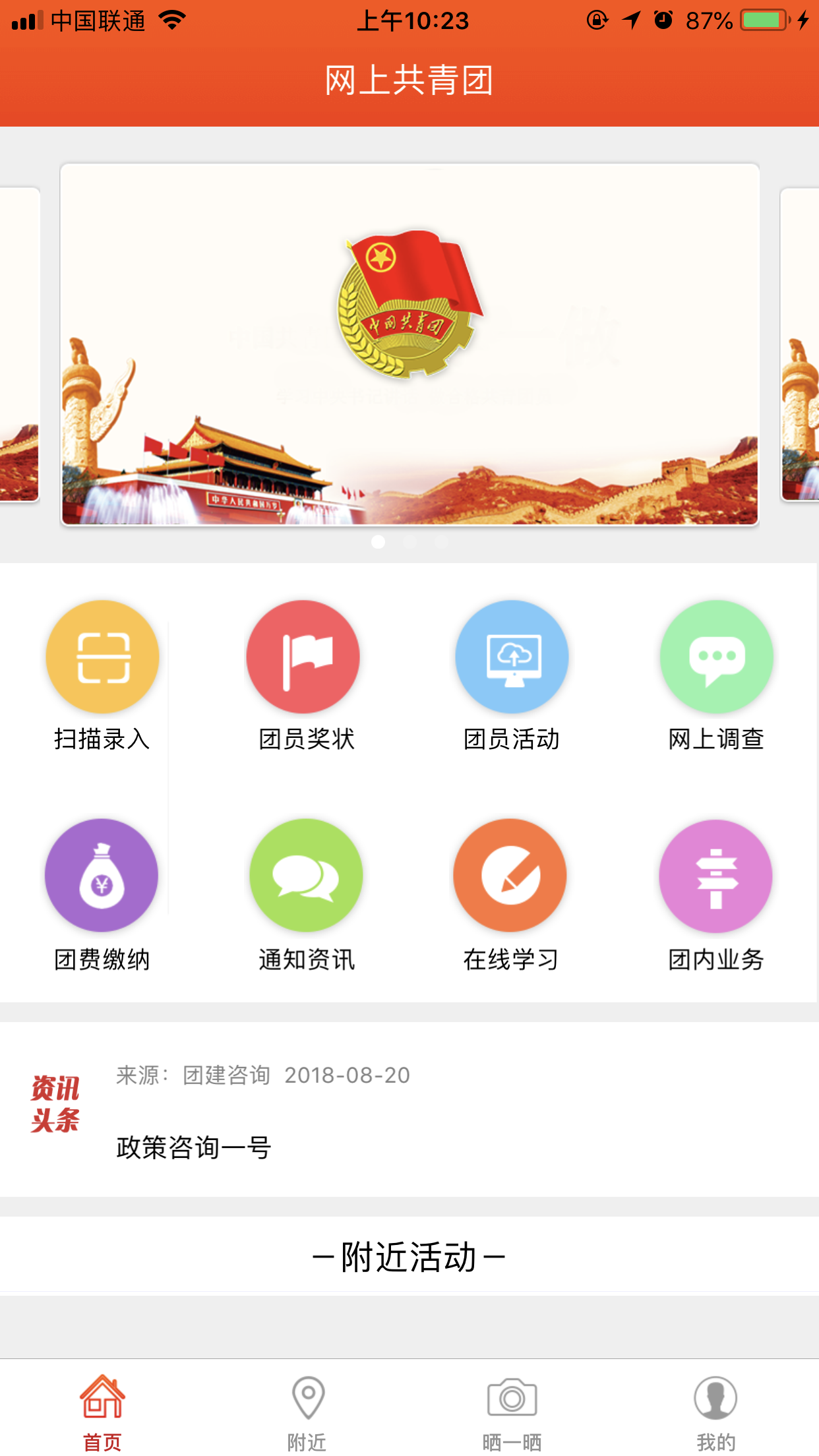 青春浙江手机软件app截图
