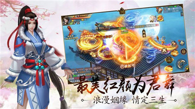 缘定万世手游app截图