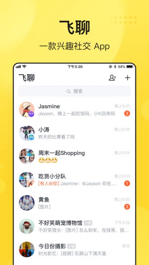 飞聊手机软件app截图