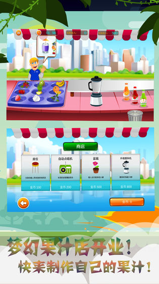 梦幻果汁店手游app截图