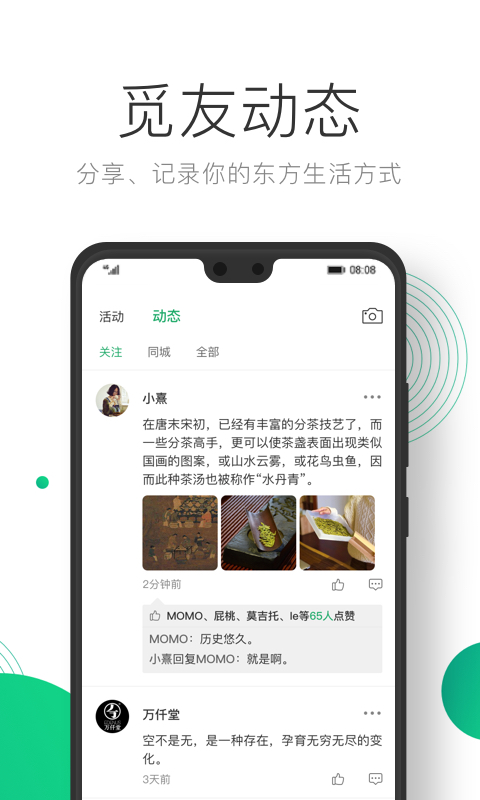 凸觅手机软件app截图