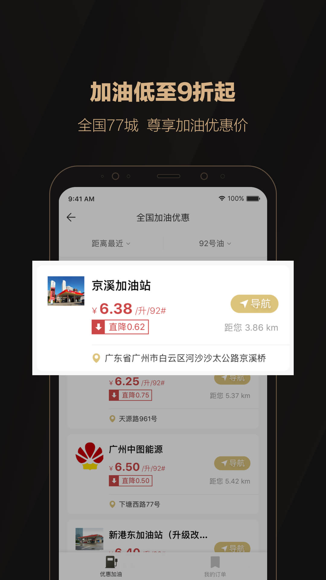 全球购骑士特权手机软件app截图