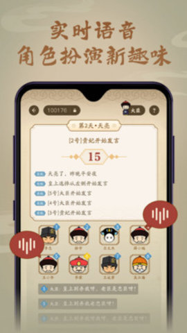 皇上别杀我手游app截图