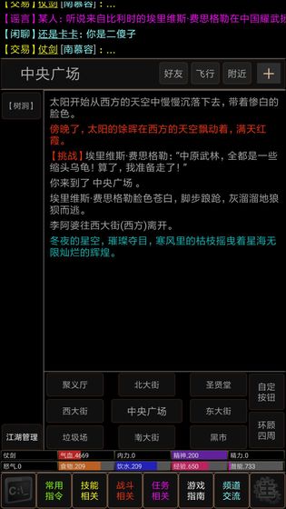 仗剑江湖MUD手游app截图
