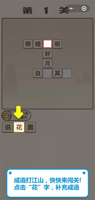 成语宫廷记 微信小程序版手游app截图