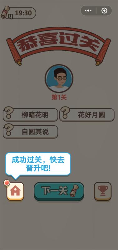 成语宫廷记 微信小程序版手游app截图