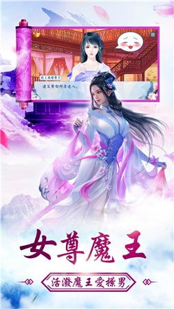 无上女魔王手游app截图