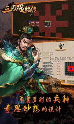 三国戏魏传手游app截图