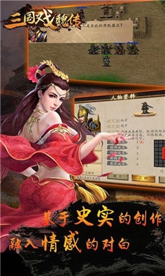 三国戏魏传手游app截图