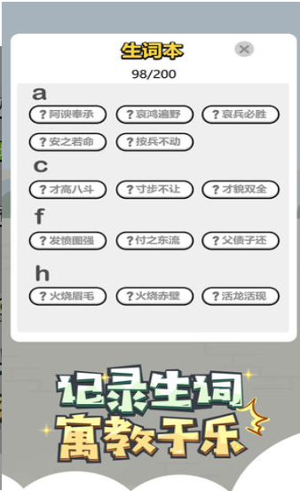 成语小秀才手游app截图