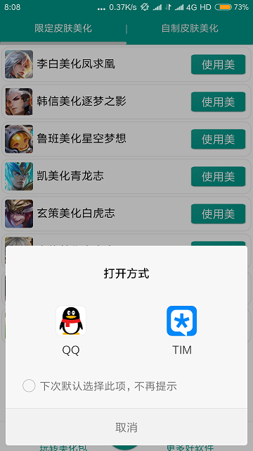 广义美化包手机软件app截图