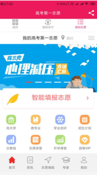 高考第一志愿手机软件app截图