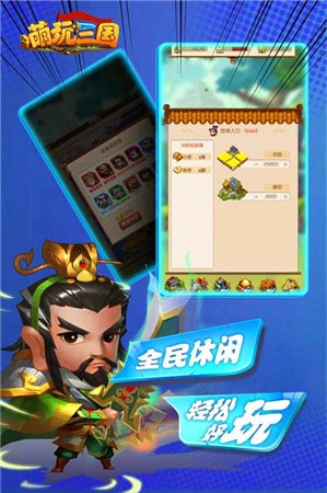 萌玩三国手游app截图