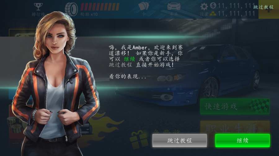 赛道漂移 中文版手游app截图
