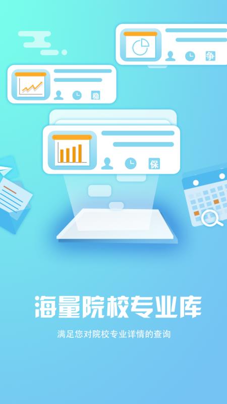 Easy志愿手机软件app截图