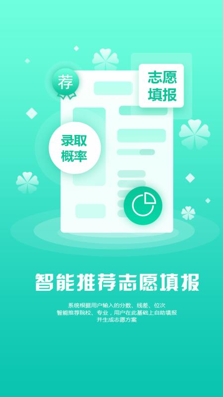 Easy志愿手机软件app截图