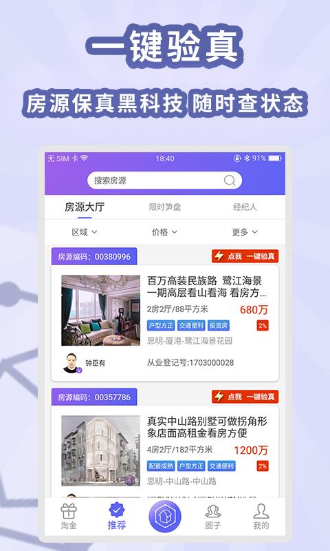 房拉拉手机软件app截图