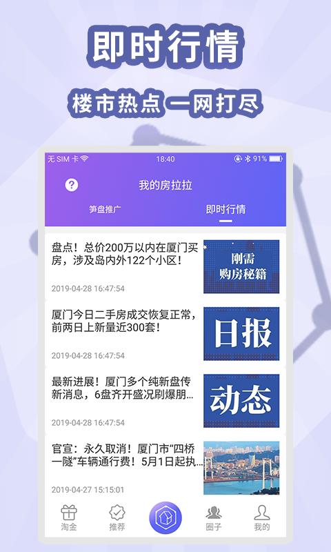 房拉拉手机软件app截图