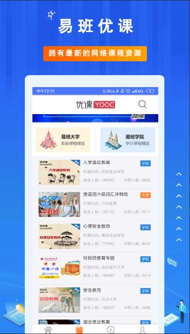 i兰大易班手机软件app截图