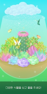 我的小小玻璃花园手游app截图