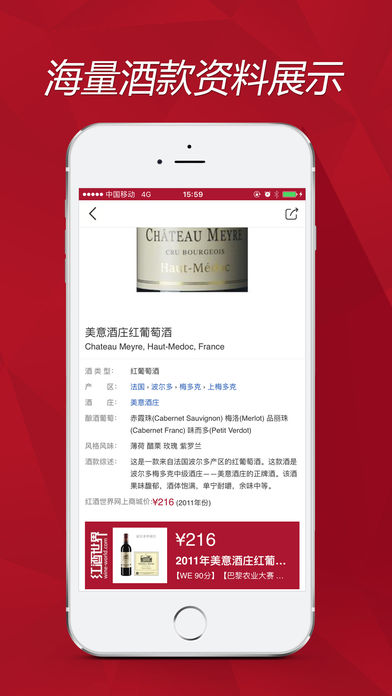 红酒电商手机软件app截图