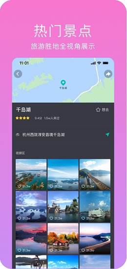视觉旅行手机软件app截图