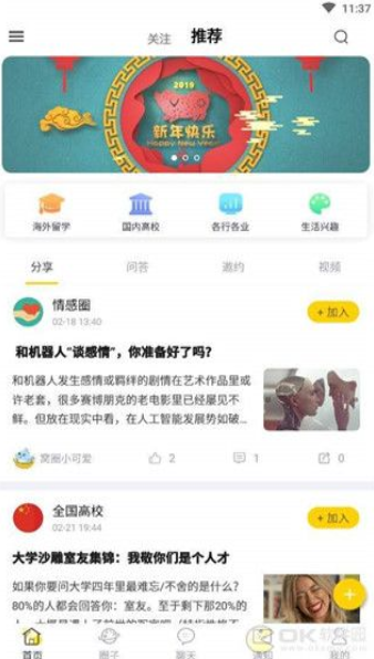 窝圈社交手机软件app截图