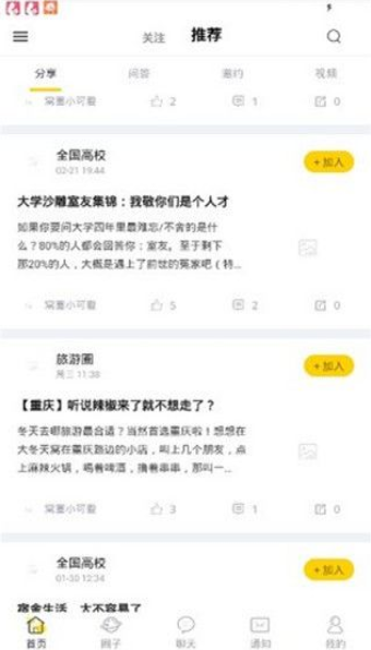 窝圈社交手机软件app截图