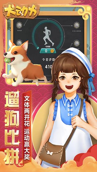 犬动力手游app截图