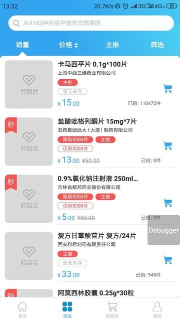 药品会手机软件app截图