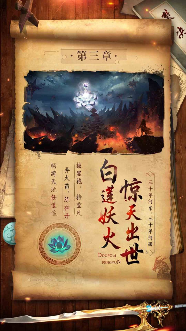 斗破封天 果盘版手游app截图