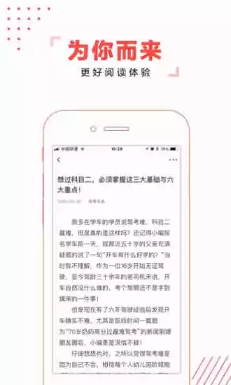 驾考头条手机软件app截图