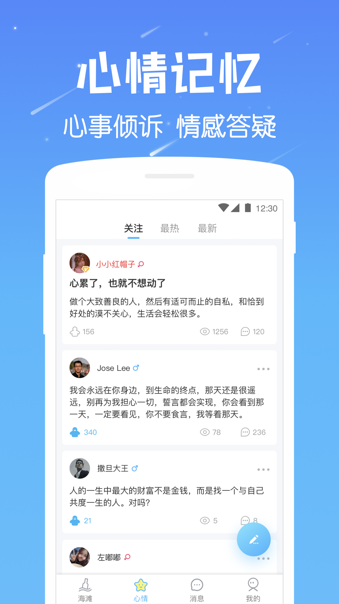 遇见漂流瓶手机软件app截图